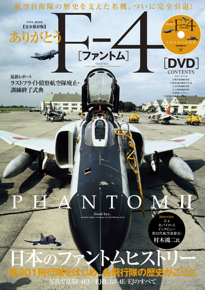航空音声アルファベット 単語 F-4 ファントム II 形状デザイン トレーナー 傑作戦闘機「F-4 ファントムII」の“ロングノーズ”「F-4E（後期型）」を造形村が徹底再現！1/48スケールプラモデルがボークスより発売!!「F-4J  ファントムII NAVY」も待望の再販！ | 電撃ホビーウェブ