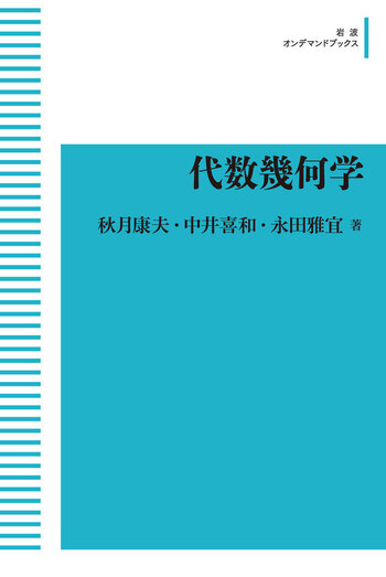 幾何学の起源 定礎の書 幾何学の起源: 定礎の書 (叢書・ウニベルシタス 758