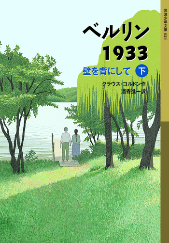 戦争への道 ヒトラーのドイツ 1933-1939 THE WAR PATH The War Path: Hitler's Germany, 1933-1939: Irving, David