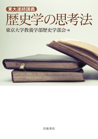 近代化遺産」の誕生と展開／伊東 孝｜岩波オンデマンドブックス - 岩波書店