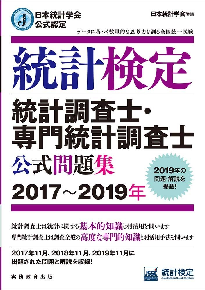 【セット】統計検定準1級公式問題集日本統計学会公式認定 統計学実践ワークブック Amazon.co.jp: 日本統計学会公式認定 統計検定準1級対応 統計学