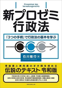 公務員試験 新スーパー過去問ゼミ7 行政法 - 実務教育出版