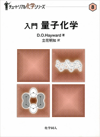 量子化学 上巻下巻セット 量子化学 下巻 | 原田 義也 |本 | 通販 | Amazon