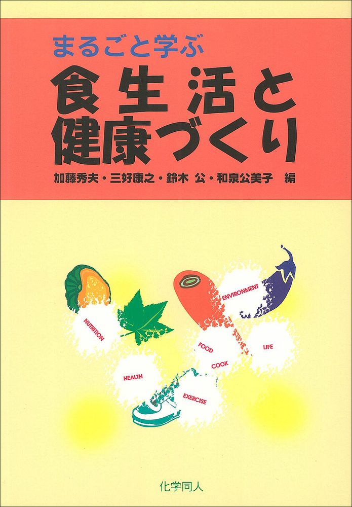 ふるさとの暮らしに学ぶ: 食文化探訪 ふるさとの暮らしに学ぶ: 食文化探訪