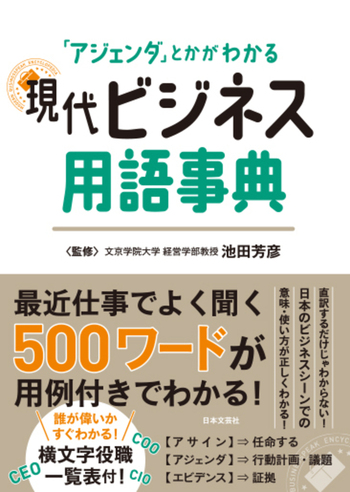 英和和英最新国際ビジネス用語辞典 英和和英最新国際ビジネス用語辞典 （和英辞典のおすすめ人気