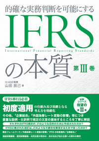 国際会計の実像 国際会計の実像 -会計基準のコンバージェンスとIFRSsアド