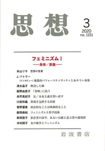 思想 2020年3月号|岩波書店 思想 2020年3月号|岩波書店