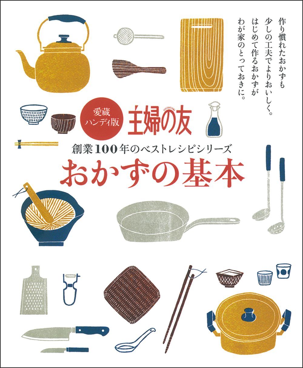 お母さん味のおかず 100品 Amazon.co.jp: お母さん味のおかず: 母から子へ伝えたい料理を