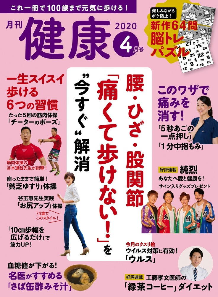 健康 - 株式会社 主婦の友社 主婦の友社の本