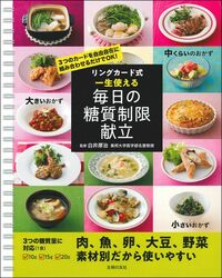 毎日の腎臓病献立 リングカード式 最新決定版 リングカード式 一生使える毎日の腎臓病献立 | 川村