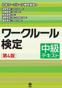 ワークルール教育のすすめ | ワークルール教育のすすめ&frasl;道幸哲也(著者) ワークルール教育のすすめ &frasl; 道幸哲也 淺野高宏弁護士に聞く！ワークルール教育の社会的意義とワーク