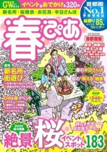 春ぴあ 首都圏版 - BOOKぴあ ぴあ株式会社の出版ポータルサイト