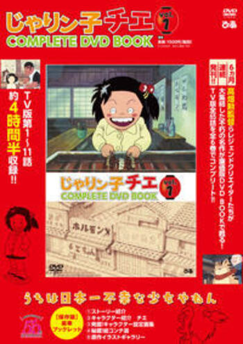 完売】「じゃりン子チエ COMPLETE DVD BOOK」vol.1 - BOOKぴあ ぴあ