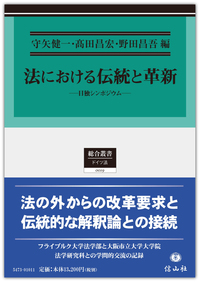 シンポジウム『民法典論争資料集(復刻増補版)』の現代的意義、非売品 シンポジウム『民法典論争資料集(復刻増補版)』の現代的意義