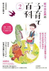 「子育て協会」 有料冊子 佐々木正美教育関連ノート他のセット 子育て協会」 有料冊子 佐々木正美教育関連ノート他のセット