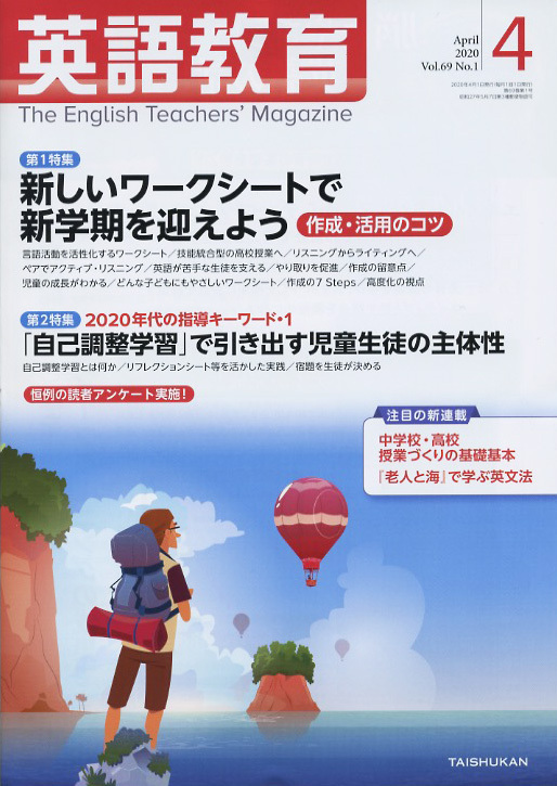 英語教育2020年4月号 - 株式会社大修館書店
