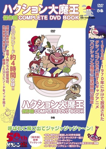 完売】ハクション大魔王 傑作回 COMPLETE DVD BOOK - BOOKぴあ ぴあ