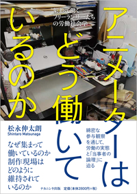 21世紀の産業・労働社会学 - 株式会社ナカニシヤ出版