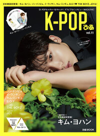 K-POPぴあ vol.6 ～MONSTA X ふたたび大特集 - BOOKぴあ ぴあ株式会社