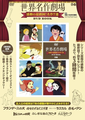 完売】世界名作劇場 感動の最終回!名作7選 DVD BOOK - BOOKぴあ ぴあ