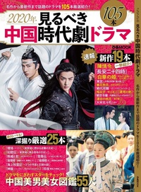 チャン・ツィイー主演『上陽賦〜運命の王妃〜』公式ガイドブック 上巻