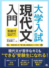 大学入試 現代文・入門 - ごま書房新社 ～ あなたの新しい未来を開く鍵