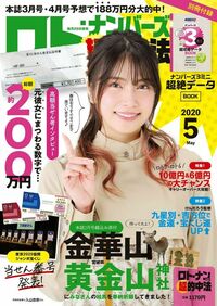 ロト・ナンバーズ「超」的中法 - 株式会社 主婦の友社