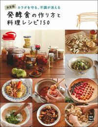 おかずの手作り辞典　昭和55年発行　講談社 いずみさん、とっておいてはどうですか 高野文子と昭和のくらし