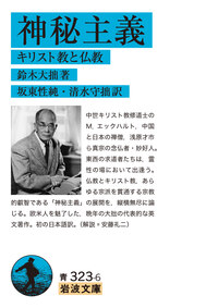 岩波仏教辞典　第三版 岩波 仏教辞典 第三版／中村 元, 福永 光司, 田村 芳朗, 今野 達, 末木