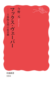 和辻哲郎／熊野 純彦｜岩波新書 - 岩波書店