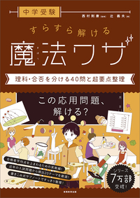 魔法ワザ理科4冊算数2冊光速ワザ1冊全7冊中学受験