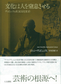 アール・ブリュット - 株式会社 人文書院