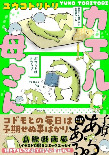 かえるママンさん専用ページ カエル母さん - BOOKぴあ ぴあ株式会社の出版ポータルサイト