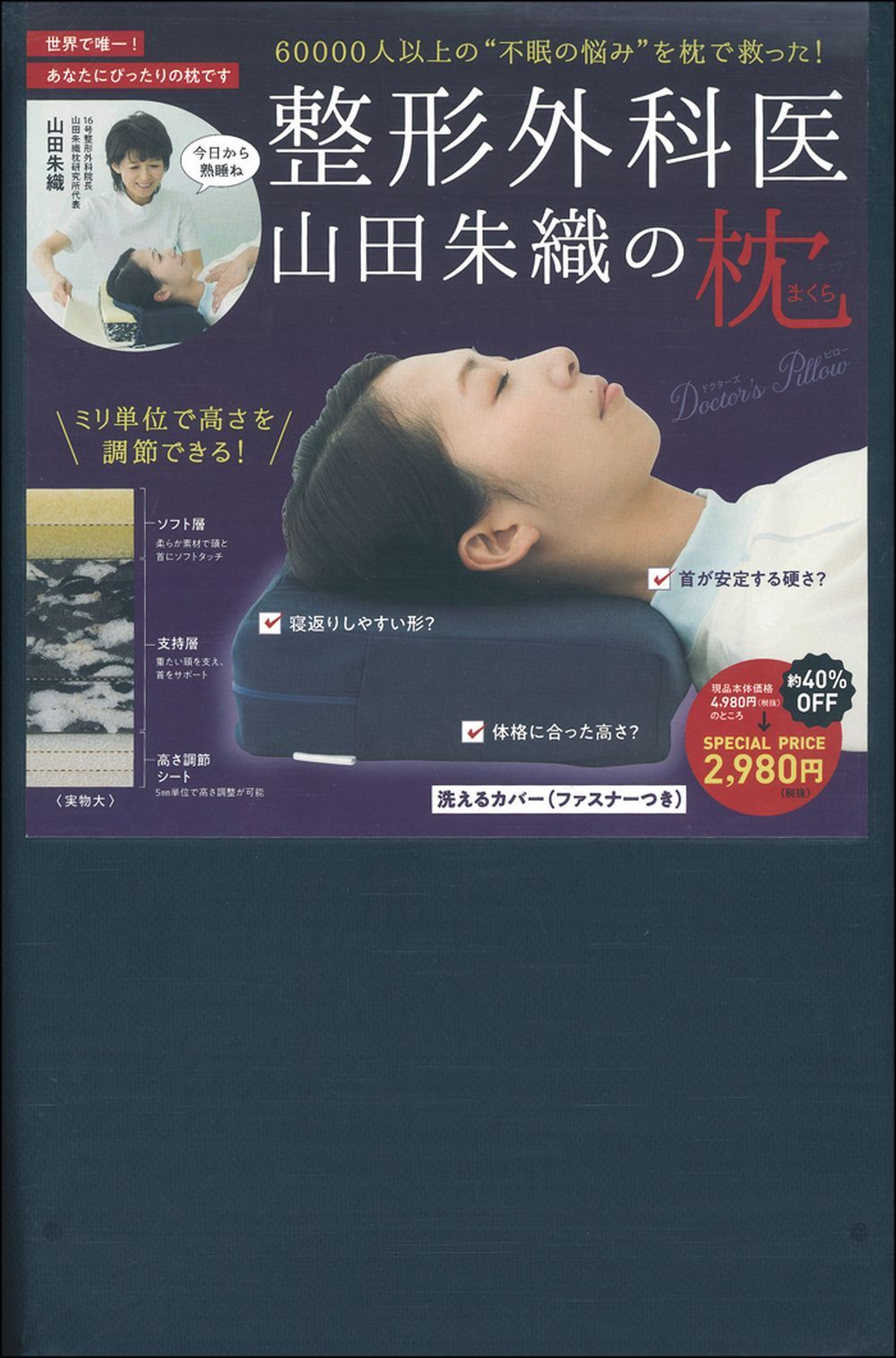 整形外科医 山田朱織の枕 Doctor＇s Pillow - 株式