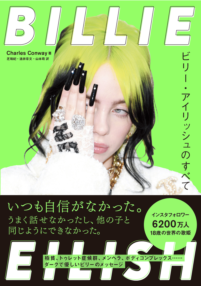 BILLIE EILISH - 株式会社 大和書房 生活実用書を中心に発行。