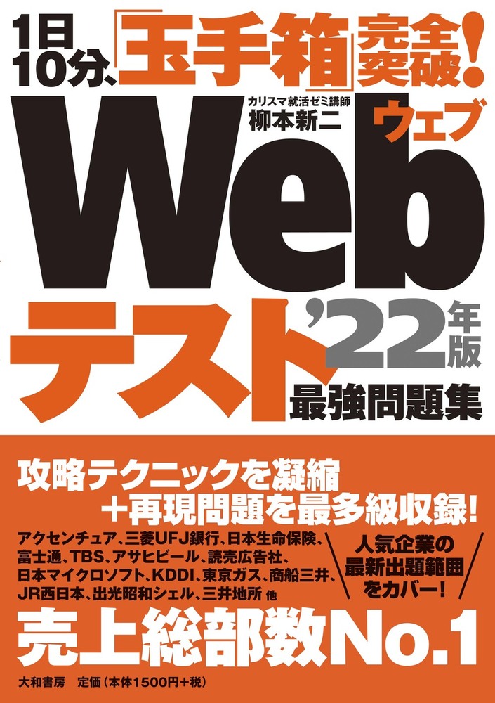 数学の玉手箱 1日10分、「玉手箱」完全突破！Webテスト 最強問題集'22年版 - 株式
