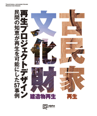 『 西澤文隆 』 建築と庭 その心と形 ライフワーク 展 ポスター 1991年 建築と庭 : 西澤文隆「実測図」集(西澤文隆 : 著 ; 西澤文隆