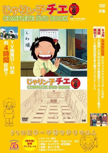 完売】「じゃりン子チエ COMPLETE DVD BOOK」vol.6 - BOOKぴあ ぴあ