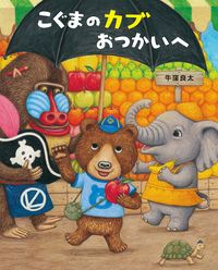 2021年ほるぷ出版新刊えほんセット - ほるぷ出版 こどもの本のほるぷ出版