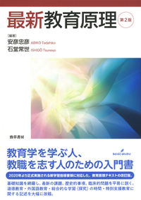 教育原理 改訂第2版 - 玉川大学出版部