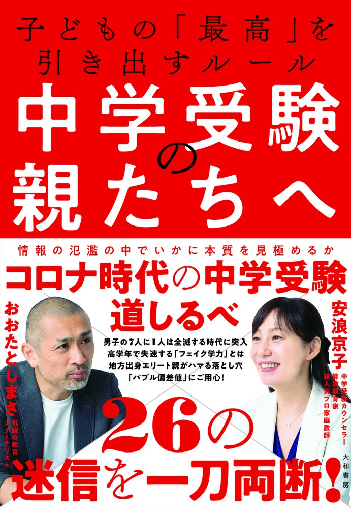 学校もやだ、塾もやめる?母が語る中学受験体験記