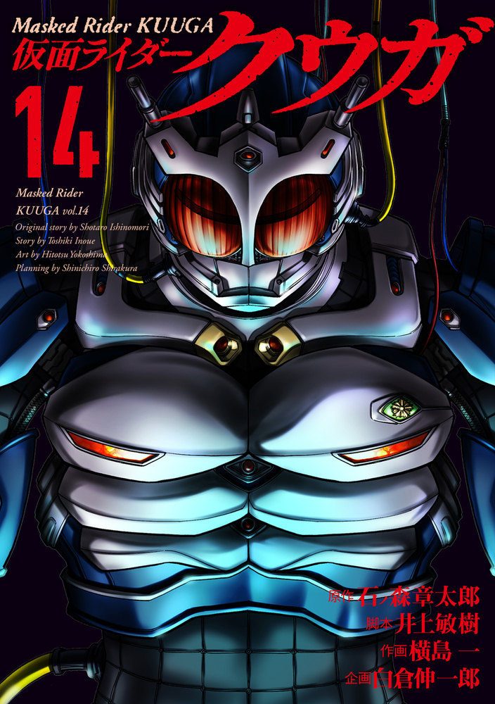 仮面ライダークウガ 株式会社小学館クリエイティブ