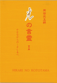 岡田 光玉 - L・H陽光出版