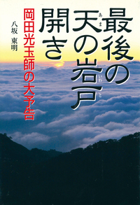 霊主文明の暁 - L・H陽光出版