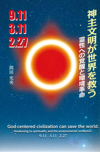 書籍版】神主文明が世界を救う - L・H陽光出版