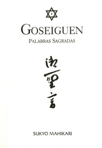 御聖言 （中型判） - L・H陽光出版