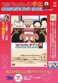 完売】「じゃりン子チエ COMPLETE DVD BOOK」vol.6 - BOOKぴあ ぴあ