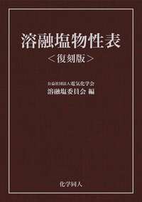 書籍検索 - 株式会社 化学同人