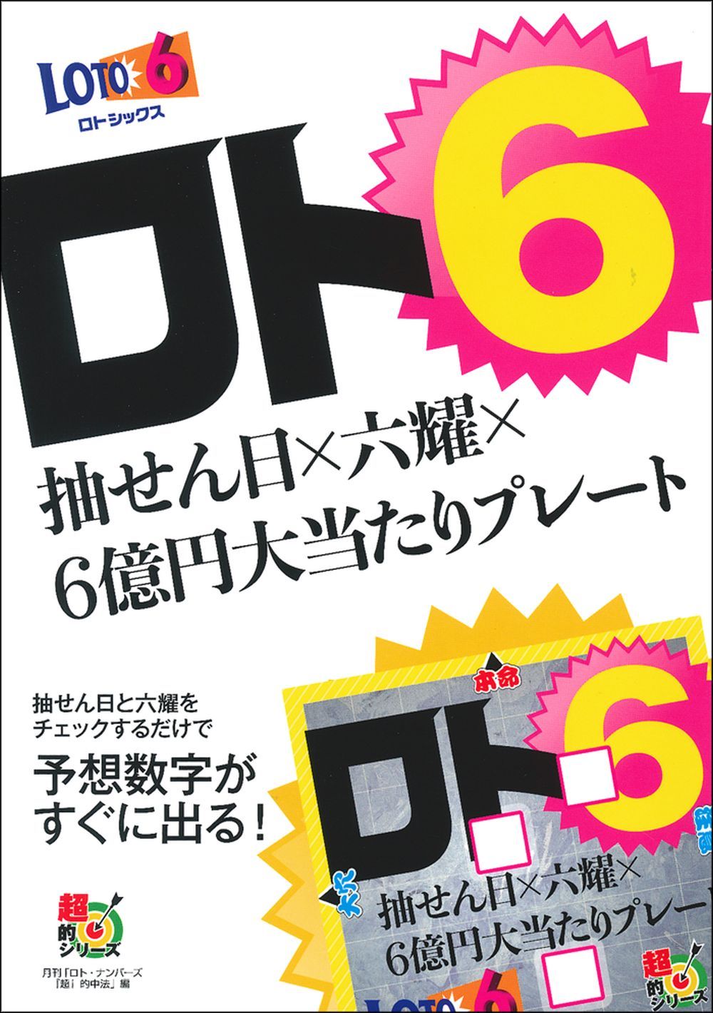 【希少・美品】ロト7ロト6ミニロト 消せる×消せる大図鑑 2018 normal_9b4f669c-7830-4ccd-a848
