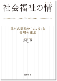 福祉オンブズパーソンの研究 新しい社会福祉の実現に向けて リアル 福祉オンブズパーソンの研究 本 新しい社会福祉の実現に